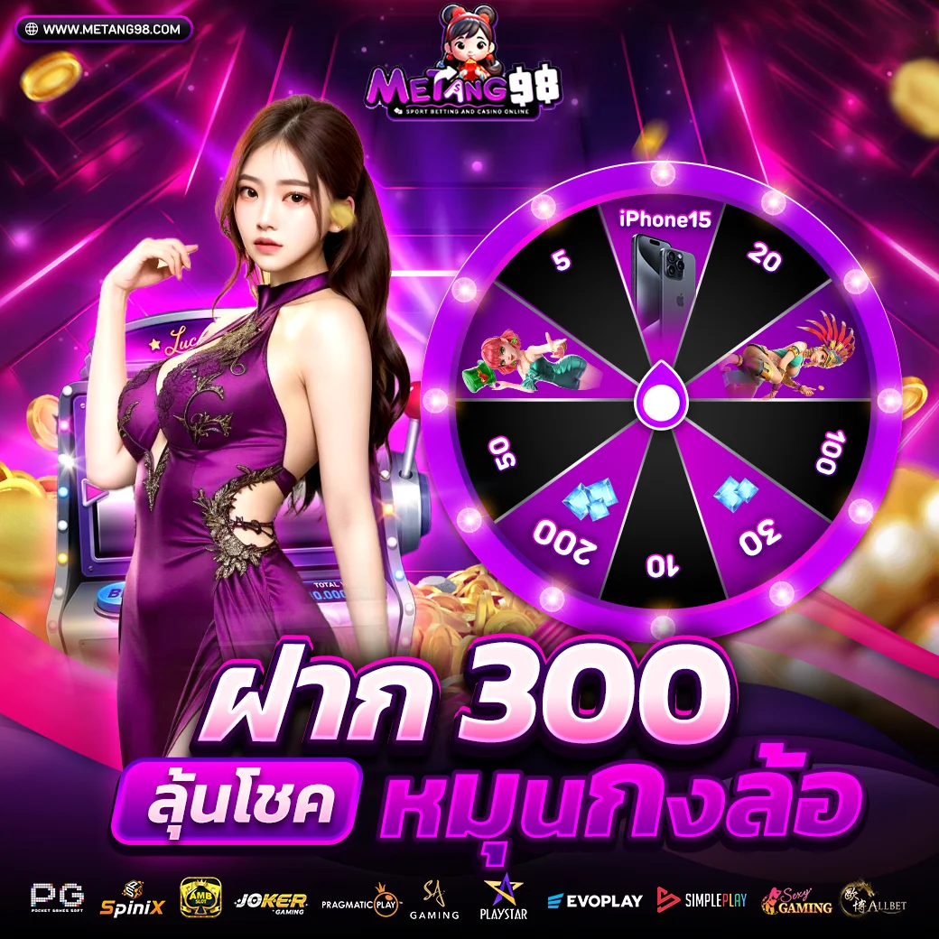 กำลังมาแรง metang98