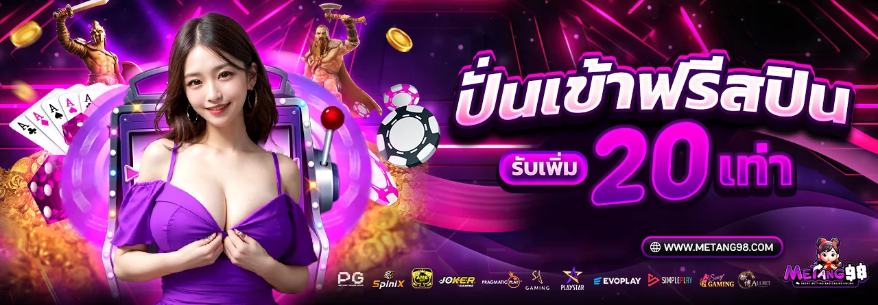 หน้าปกเว็บ METANG98 เว็บพนันออนไลน์เว็บตรง สล็อต คาสิโน กีฬา หวย