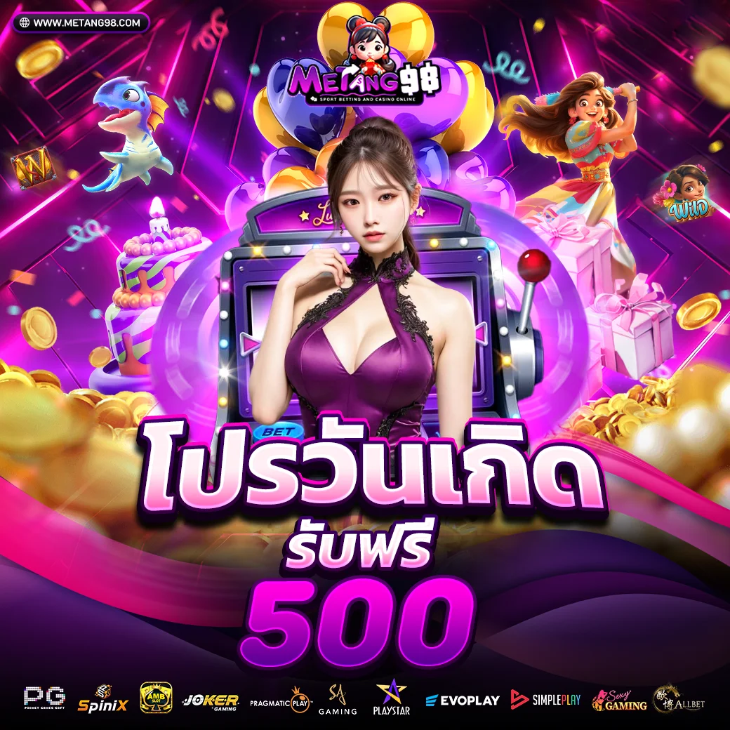กำลังมาแรง metang98